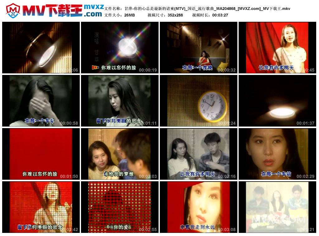 甘萍-你的心总是最新的请柬(MTV)_国语_流行歌曲_MA204868